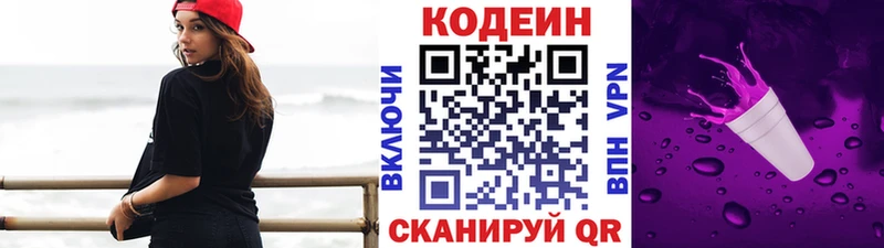 продажа наркотиков  MEGA ONION  Кодеиновый сироп Lean напиток Lean (лин)  Вятские Поляны 